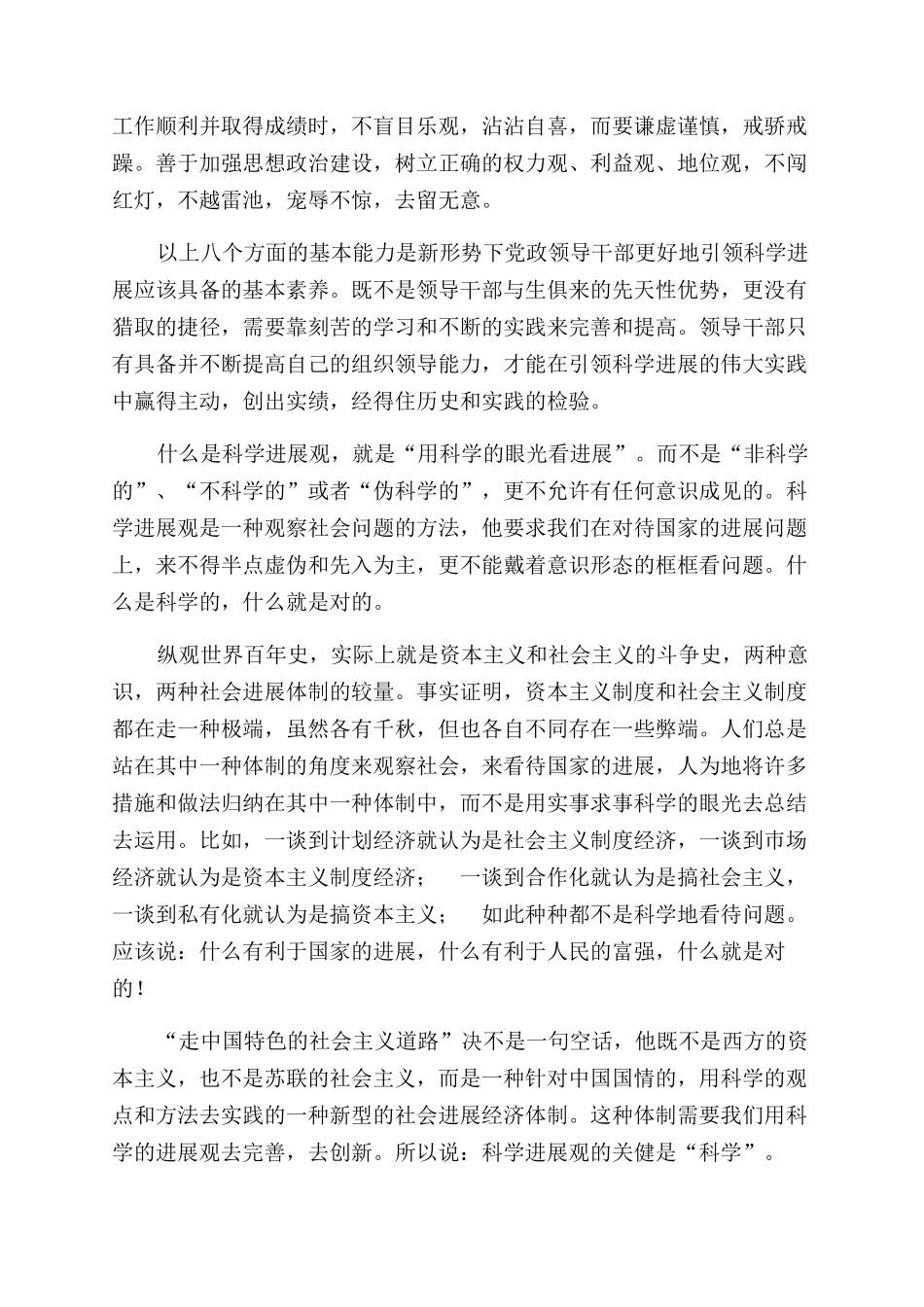 学习科学发展观发言稿_第3页