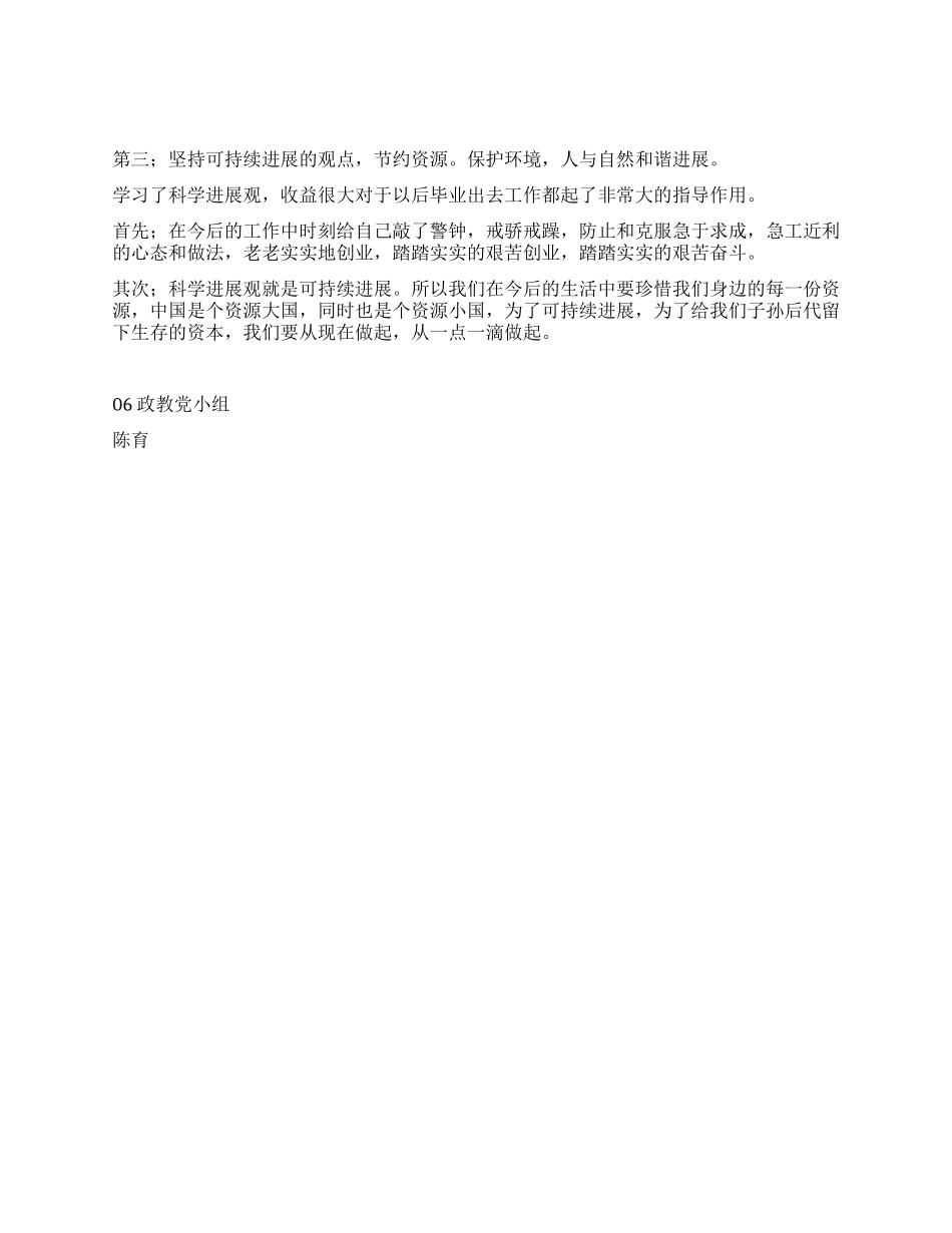 学习科学发展观和现阶段任务的心得体会_第2页
