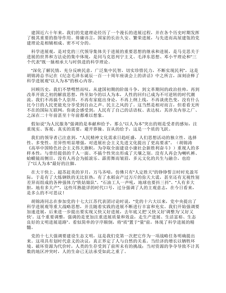 学习科学发展观心得以人为本顺之则昌_第1页