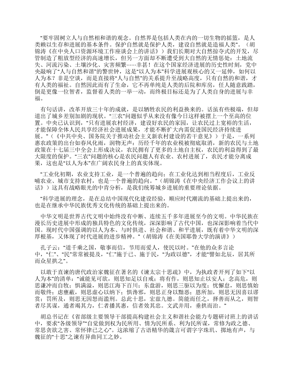 学习科学发展观心得以人为本顺之则昌_第2页
