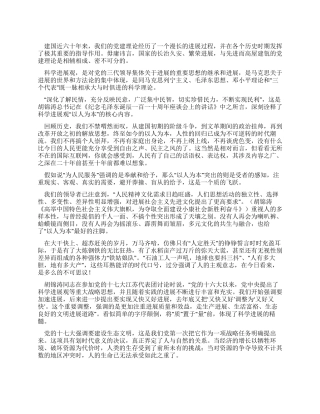 学习科学发展观心得以人为本顺之则昌