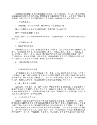 学习科学发展观实践活动总结