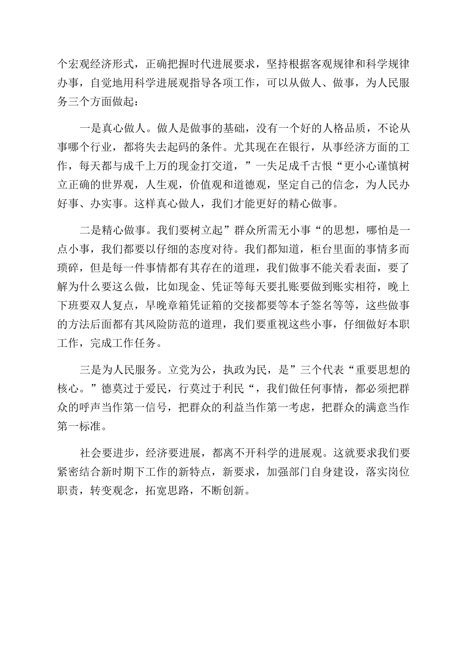 学习科学发展观心得_第2页