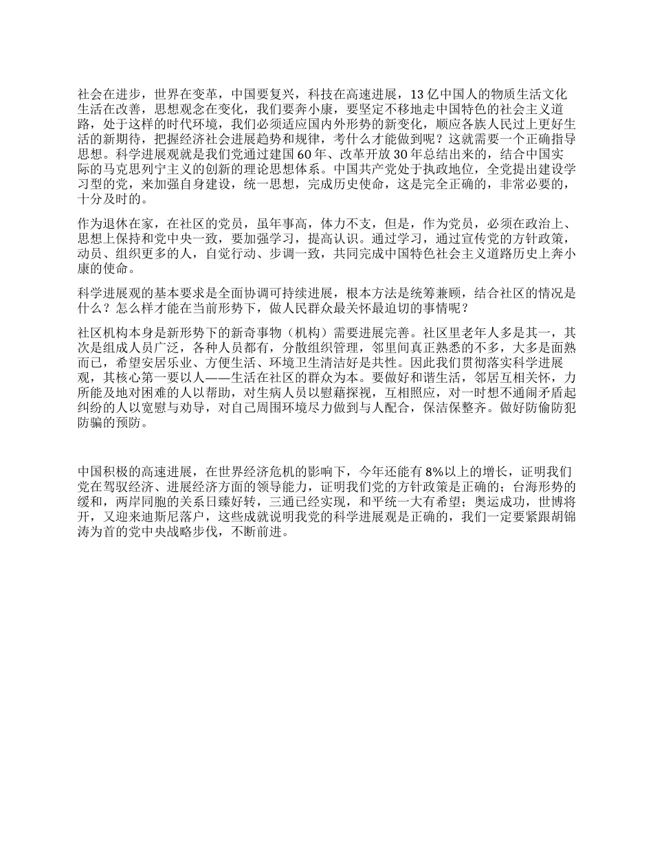 学习科学发展观心得(一)_第1页