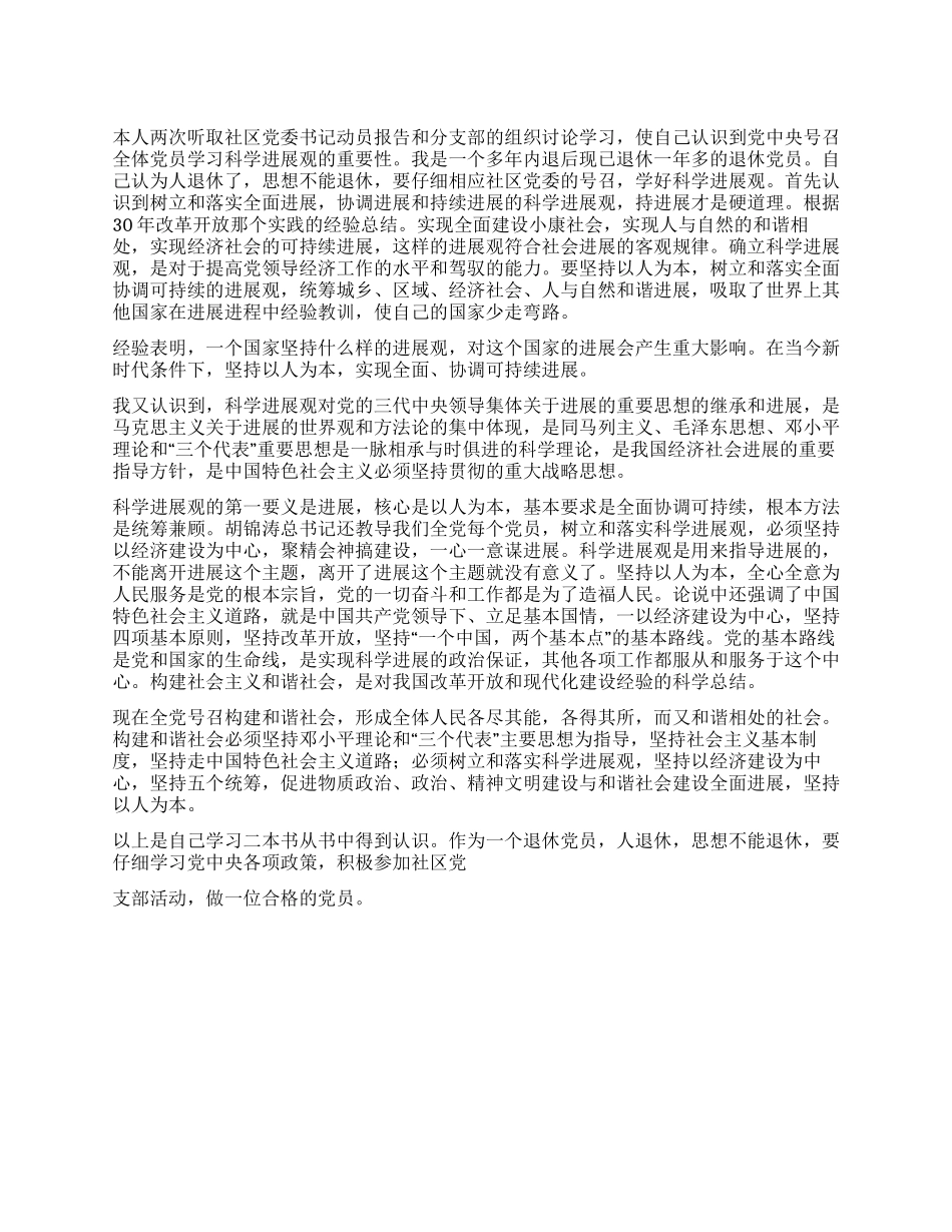 学习科学发展观心得(二)_第1页