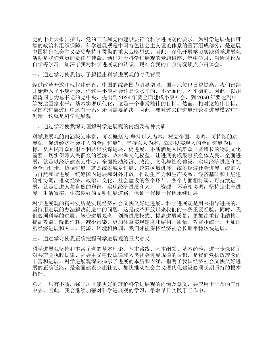 学习科学发展观心得体会(三)_第1页