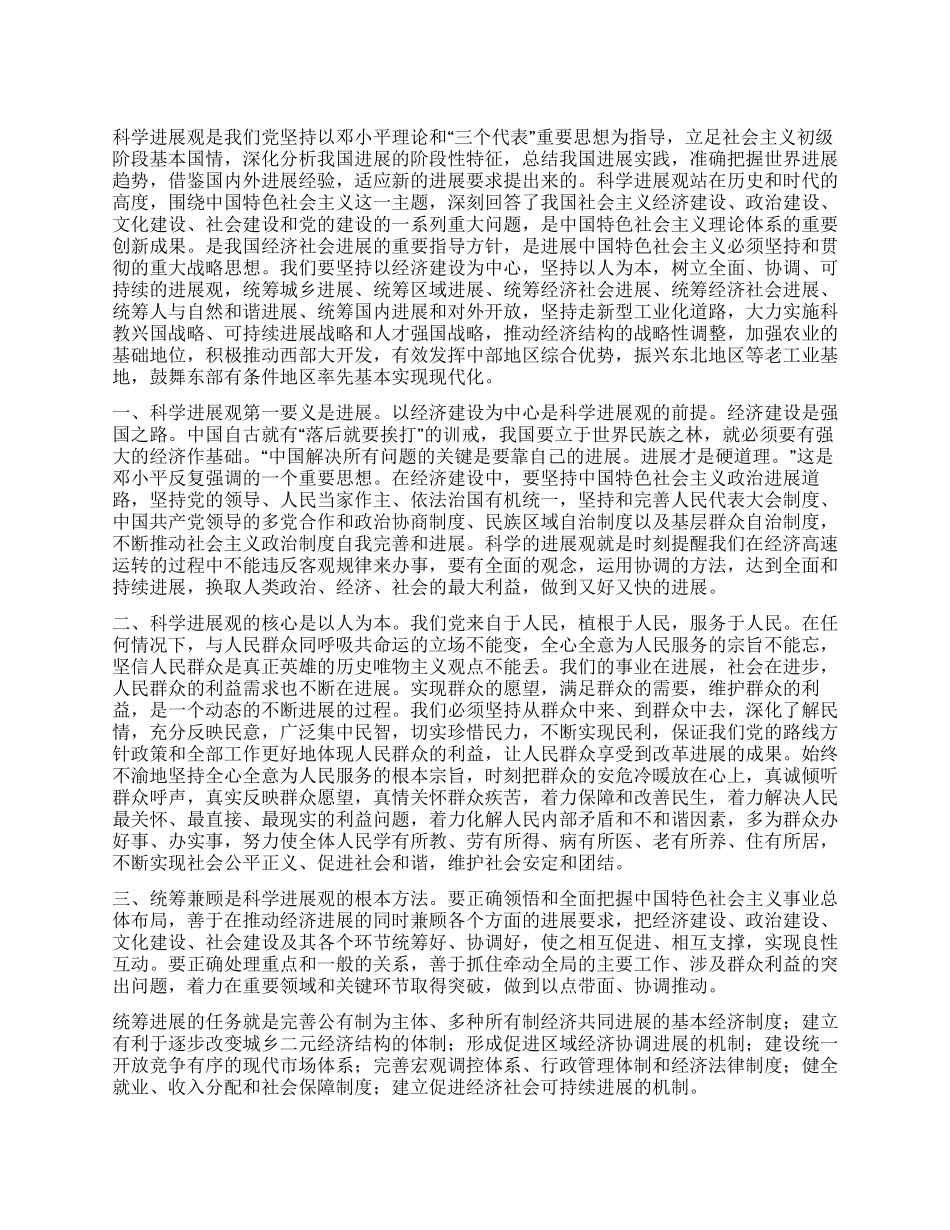 学习科学发展观心得体会(通用型)_第1页