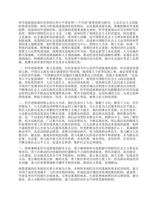 学习科学发展观心得体会(通用型)
