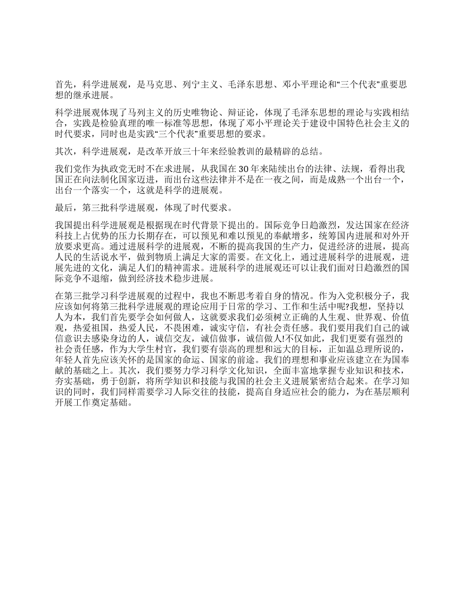 学习科学发展观心得体会(二)_第1页