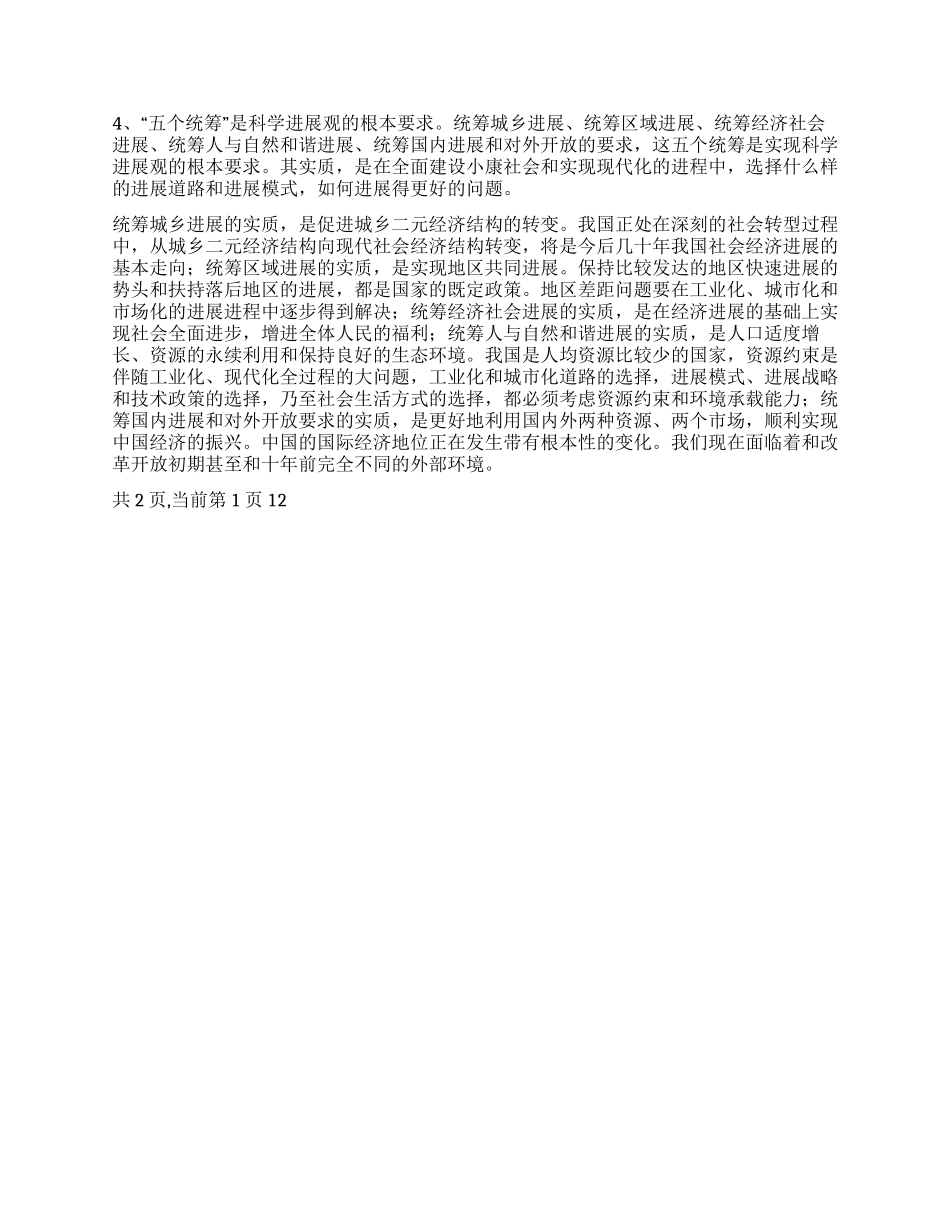 学习科学发展观心得体会1_第2页