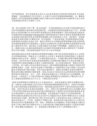 学习科学发展观心得体会“发展是第一要义