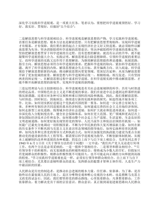 学习科学发展观心得体会五个结合