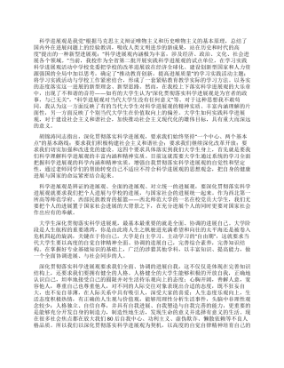 学习科学发展观心得体会之我看科学发展观