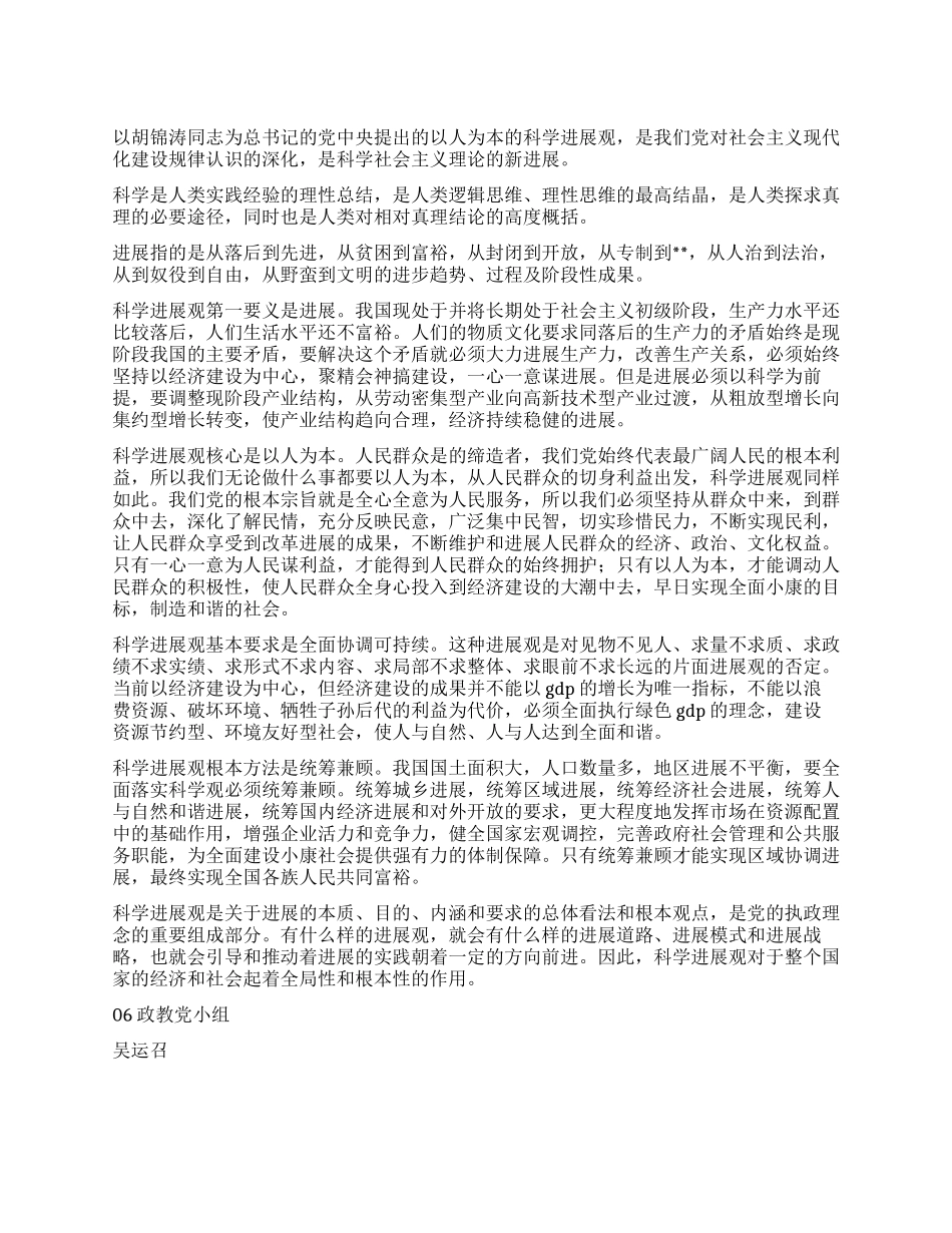 学习科学发展观心得体会5_第1页