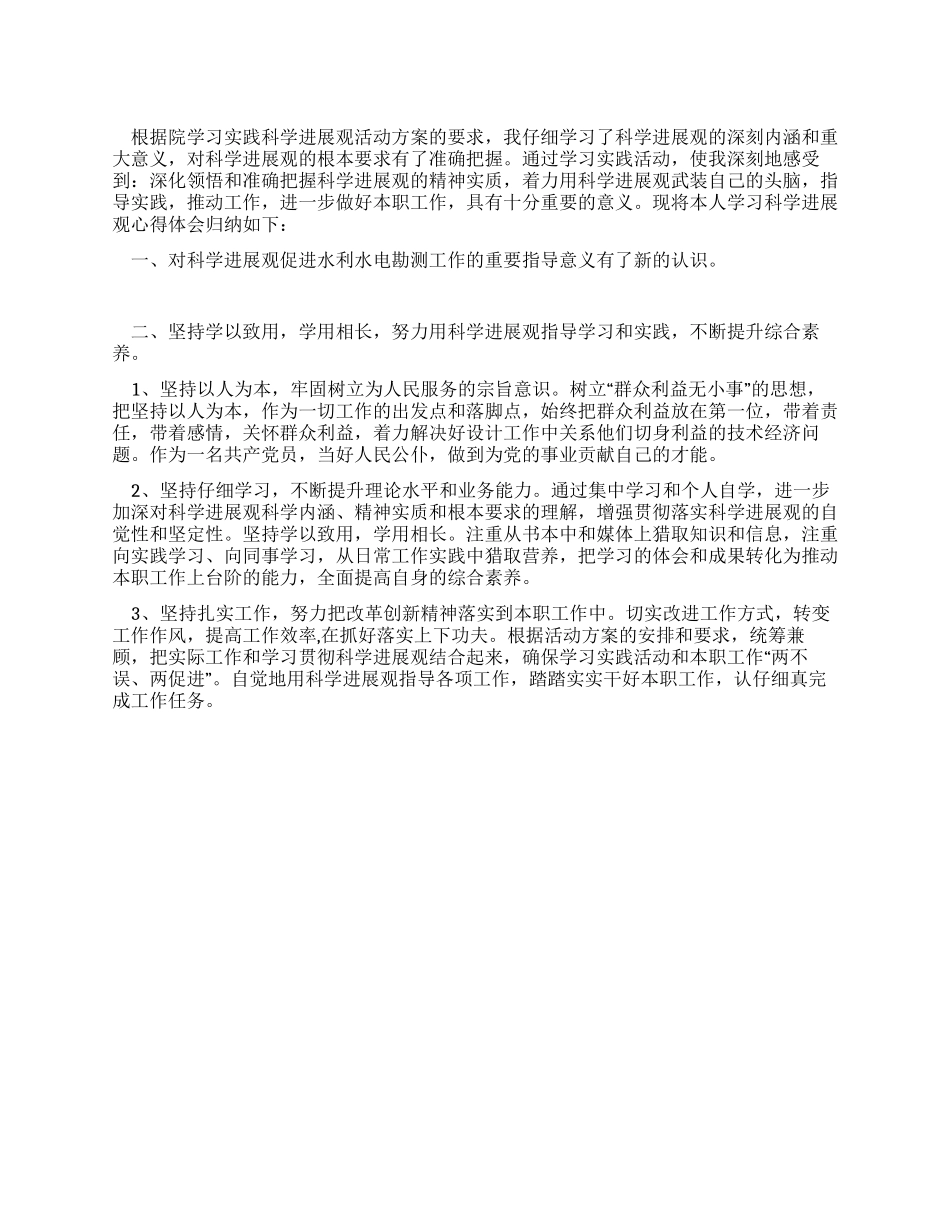 学习科学发展观心得体会8_第1页