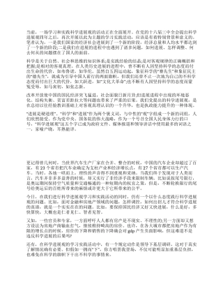 学习科学发展观心得体会以什么态度践行科学发展观