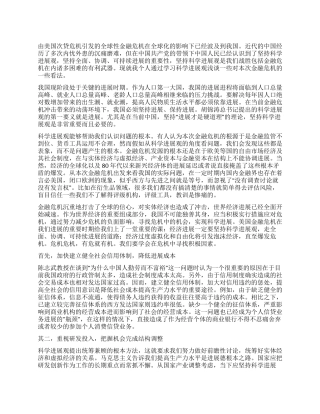 学习科学发展观心得体会从金融危机看坚持科学发展观