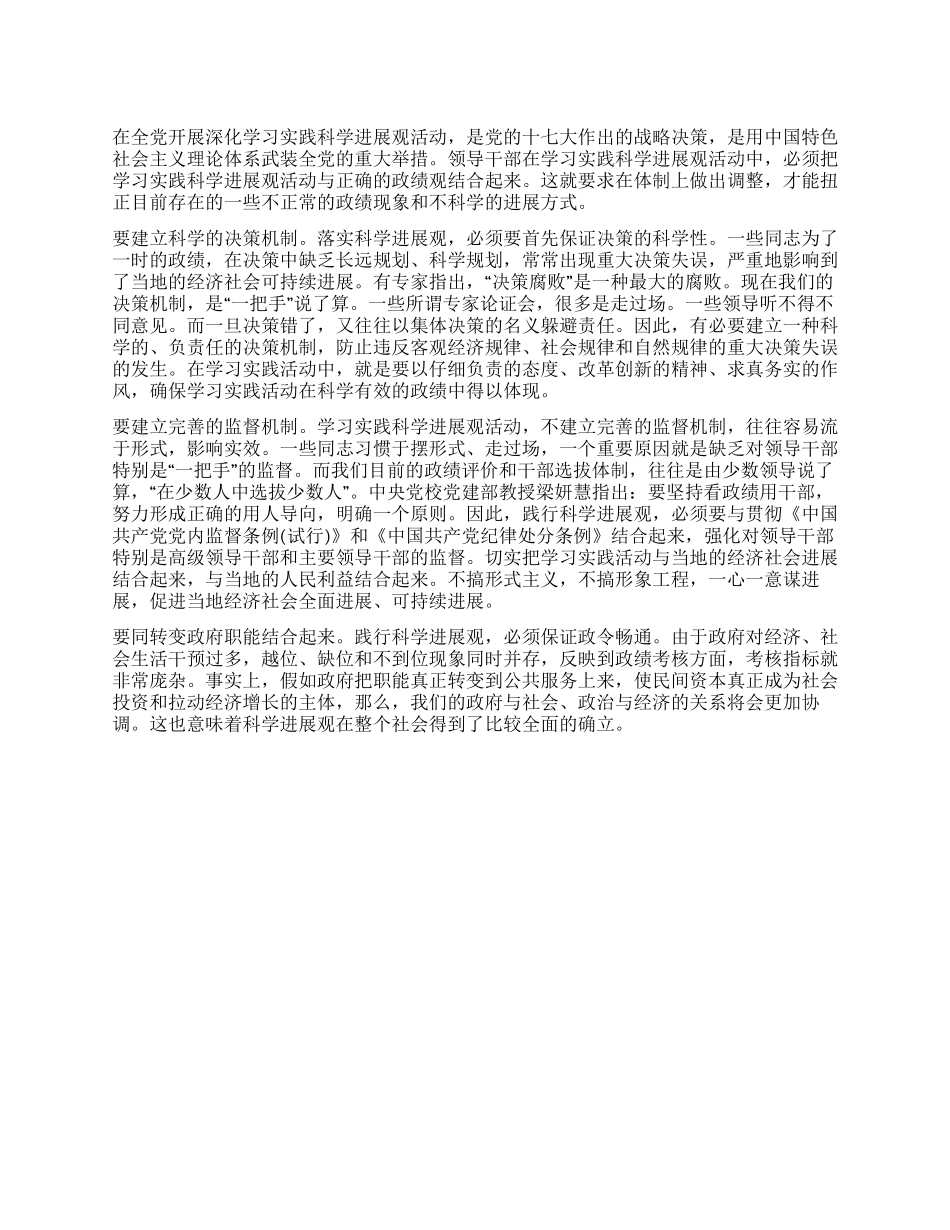 学习科学发展观心得体会从体制上确保科学发展落到实处_第1页
