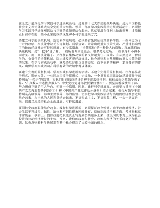 学习科学发展观心得体会从体制上确保科学发展落到实处