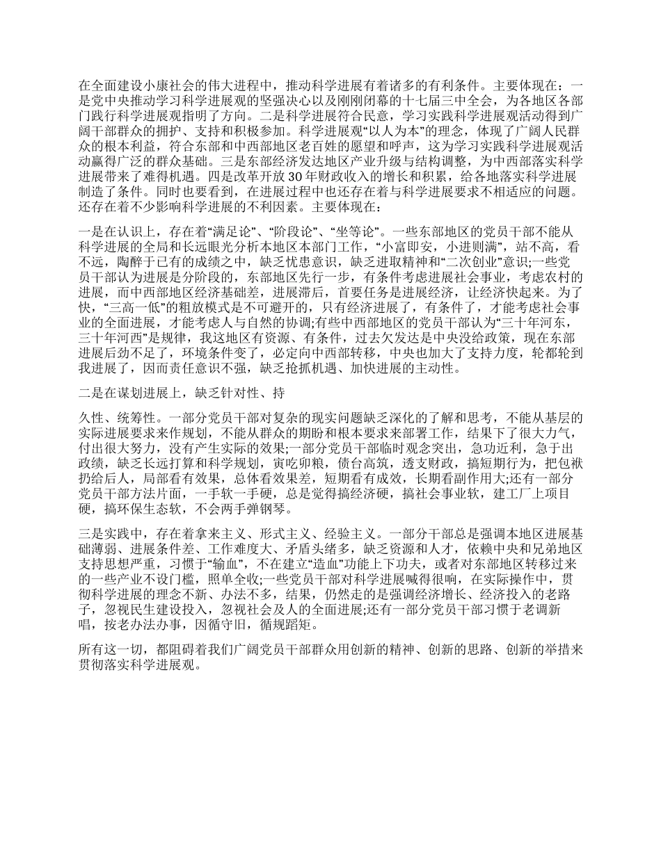 学习科学发展观心得体会以改革创新精神践行科学发展观_第2页