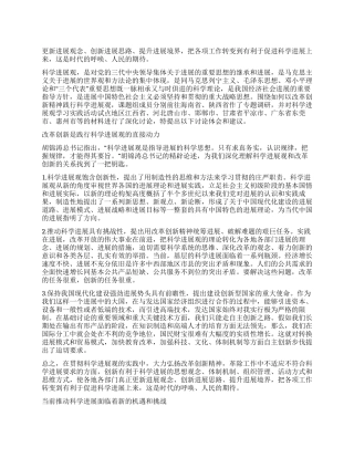 学习科学发展观心得体会以改革创新精神践行科学发展观