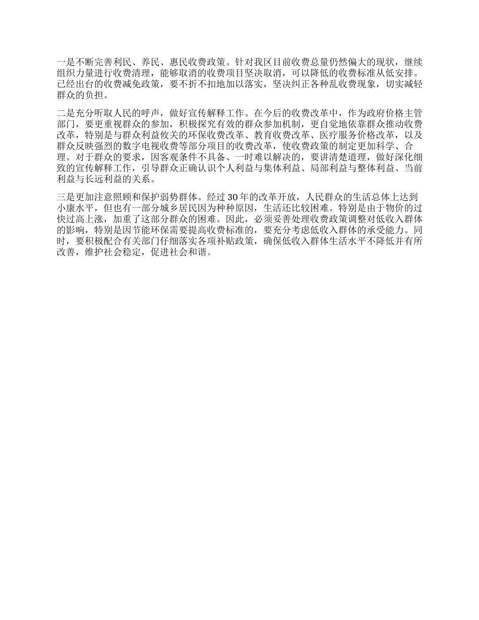 学习科学发展观心得体会以人为本做好收费管理工作_第2页