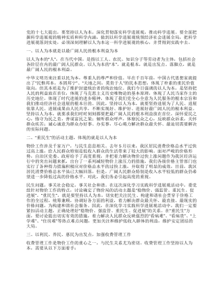 学习科学发展观心得体会以人为本做好收费管理工作