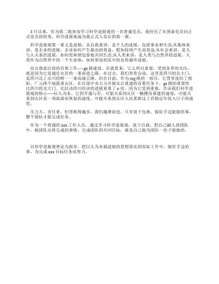 学习科学发展观心得体会以人为本的发展