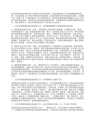 学习科学发展观心得体会以科学发展观统领纪检监察工作