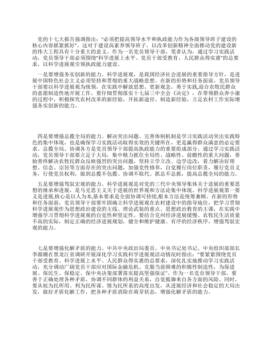 学习科学发展观心得体会以科学发展观引领执政能_第1页