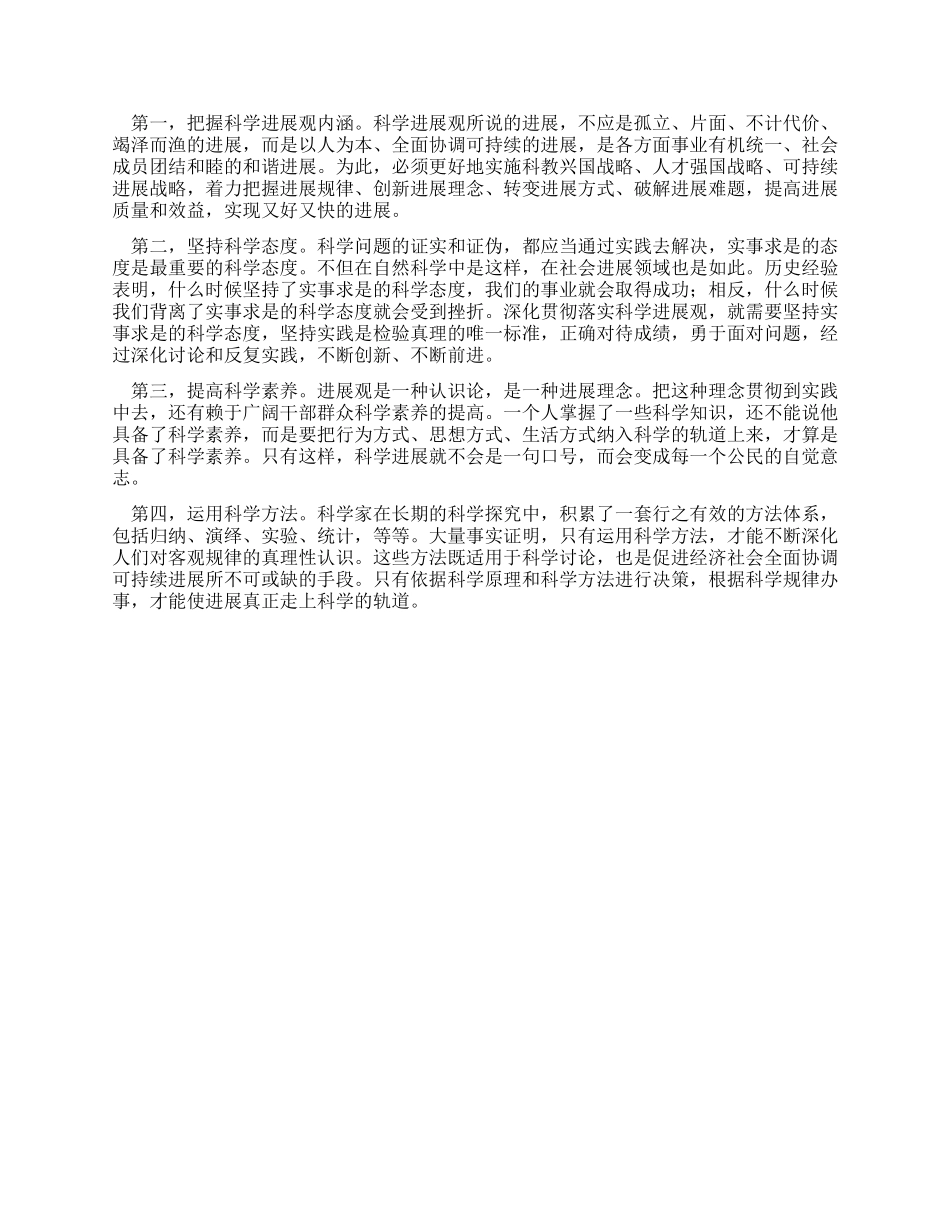 学习科学发展观心得体会以科学精神落实科学发展观_第2页