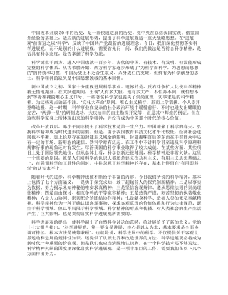 学习科学发展观心得体会以科学精神落实科学发展观