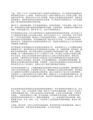 学习科学发展观心得体会以科学发展观为统领