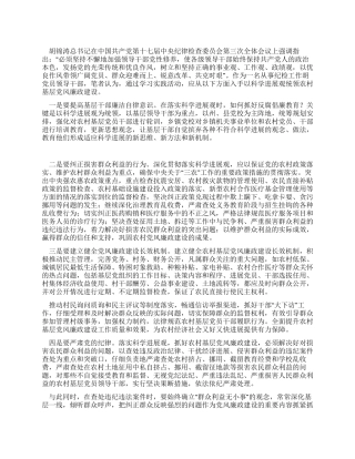 学习科学发展观心得体会农村基层党风廉政建设