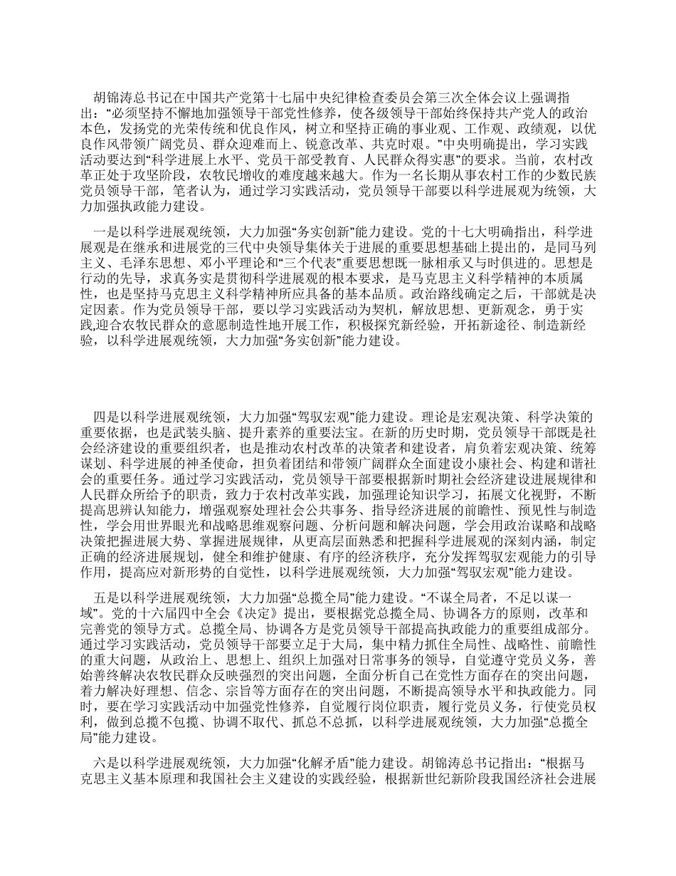 学习科学发展观心得体会加强执政能力建设_第1页