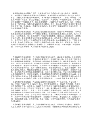 学习科学发展观心得体会加强执政能力建设