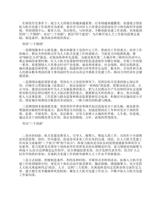 学习科学发展观心得体会创新思路抓党建