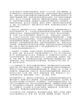 学习科学发展观心得体会加强信访工作推动科学发展