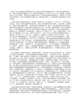 学习科学发展观心得体会创新组织工作