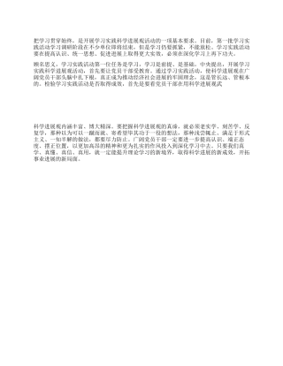 学习科学发展观心得体会在深入学习上再下功夫