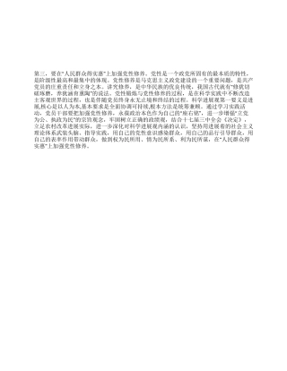 学习科学发展观心得体会在科学发展中发挥先锋模范作用