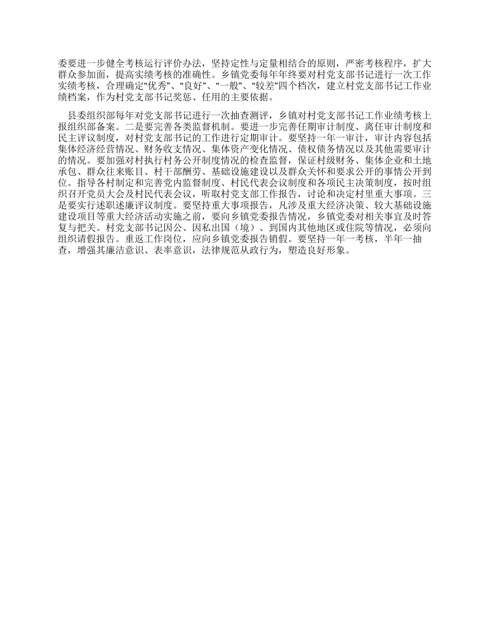 学习科学发展观心得体会加强村党支部书记队伍建设_第3页