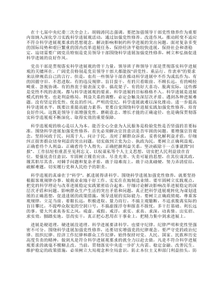 学习科学发展观心得体会围绕科学发展加强党性修养