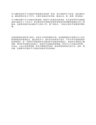 学习科学发展观心得体会在思想认识上取得新提高