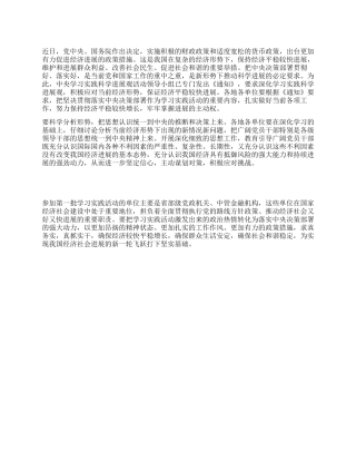 学习科学发展观心得体会坚决贯彻落实中央决策部署