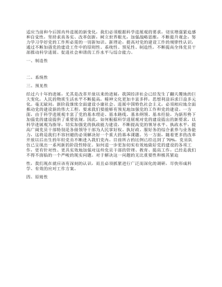 学习科学发展观心得体会大力加强党建工作的四性