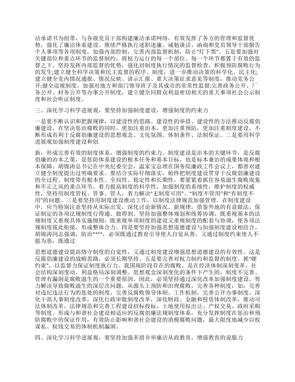 学习科学发展观心得体会坚持“五力加强反腐倡廉建设_第2页