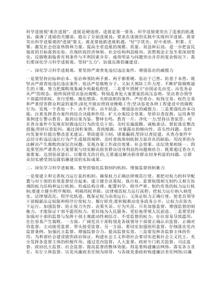 学习科学发展观心得体会坚持“五力加强反腐倡廉建设