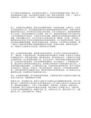 学习科学发展观心得体会坚持“六个必须