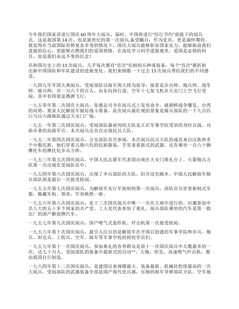学习科学发展观心得体会大阅兵阅出共产党员的爱国_第1页